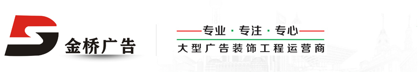 宁夏华视金桥广告装饰工程有限公司